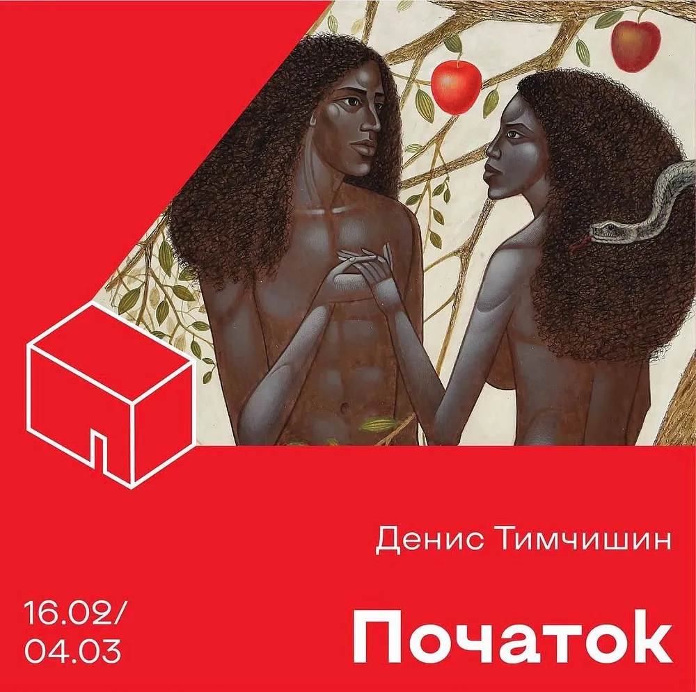 Обкладинка проєкту "ПОЧАТОК" від ДЕНИС ТИМЧИШИН, проєкт типу Виставки, базується у Львів, створено у 23.03.2026