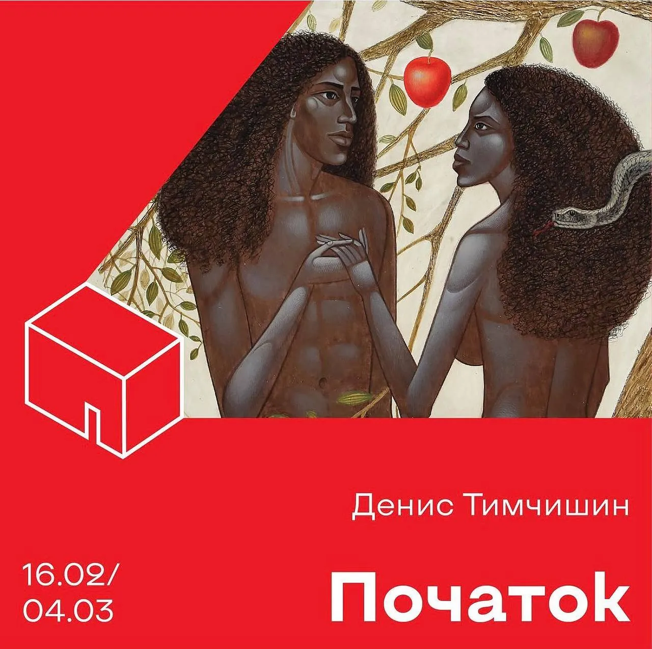 Обкладинка проєкту "ПОЧАТОК" від ДЕНИС ТИМЧИШИН, проєкт типу Виставки, базується у Львів, створено у 23.03.2026